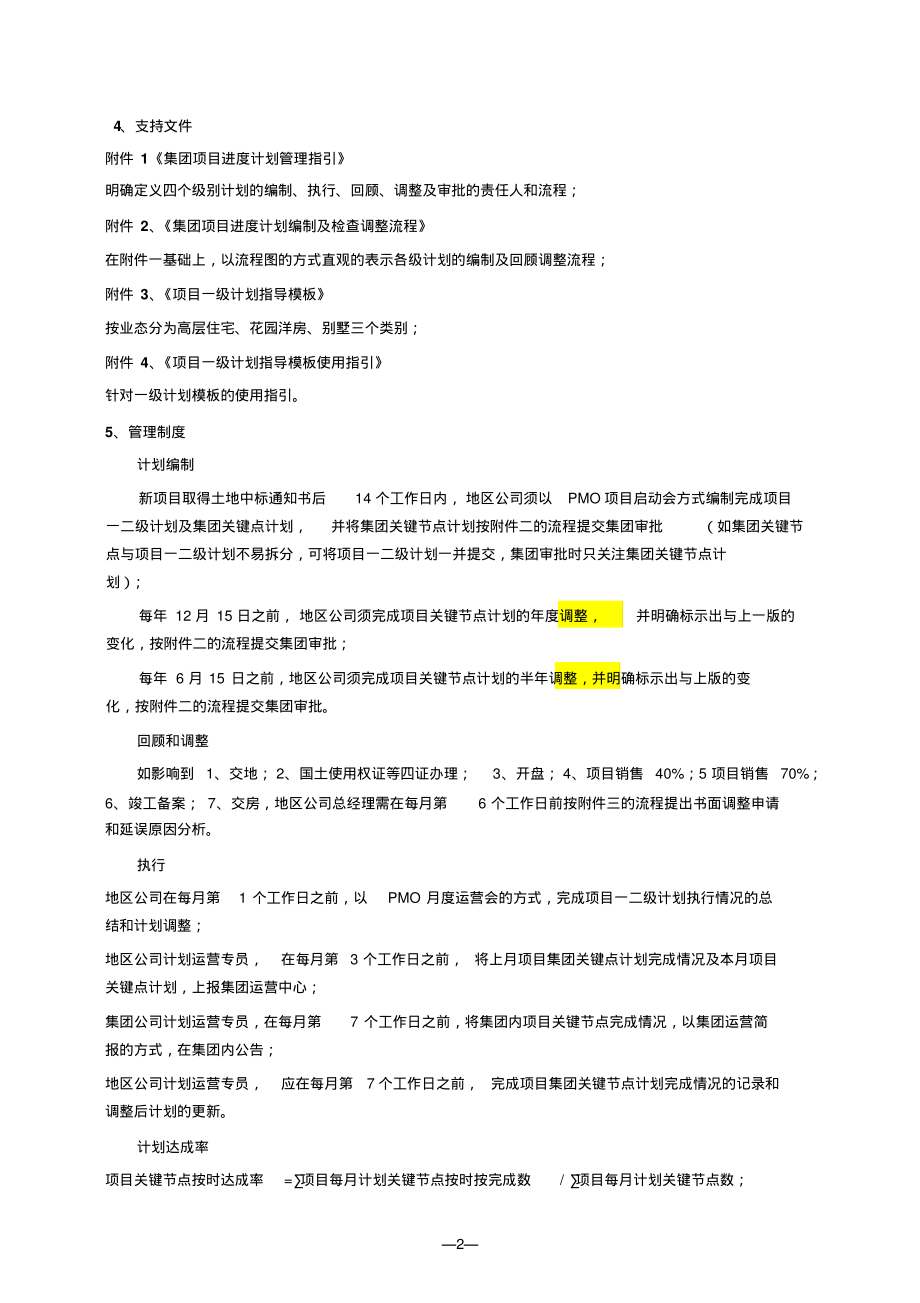 集团项目进度管理制_第2页