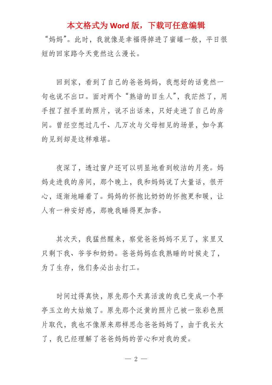 以成长为话题的1350字_第2页