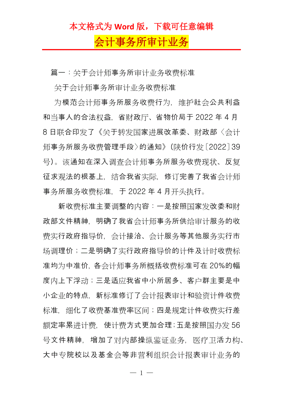 会计事务所审计业务_第1页