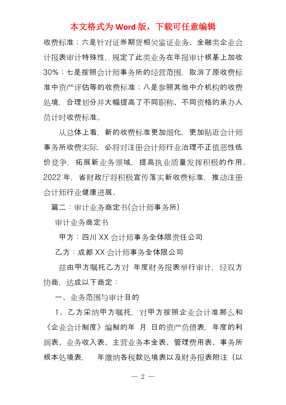 会计事务所审计业务_第2页