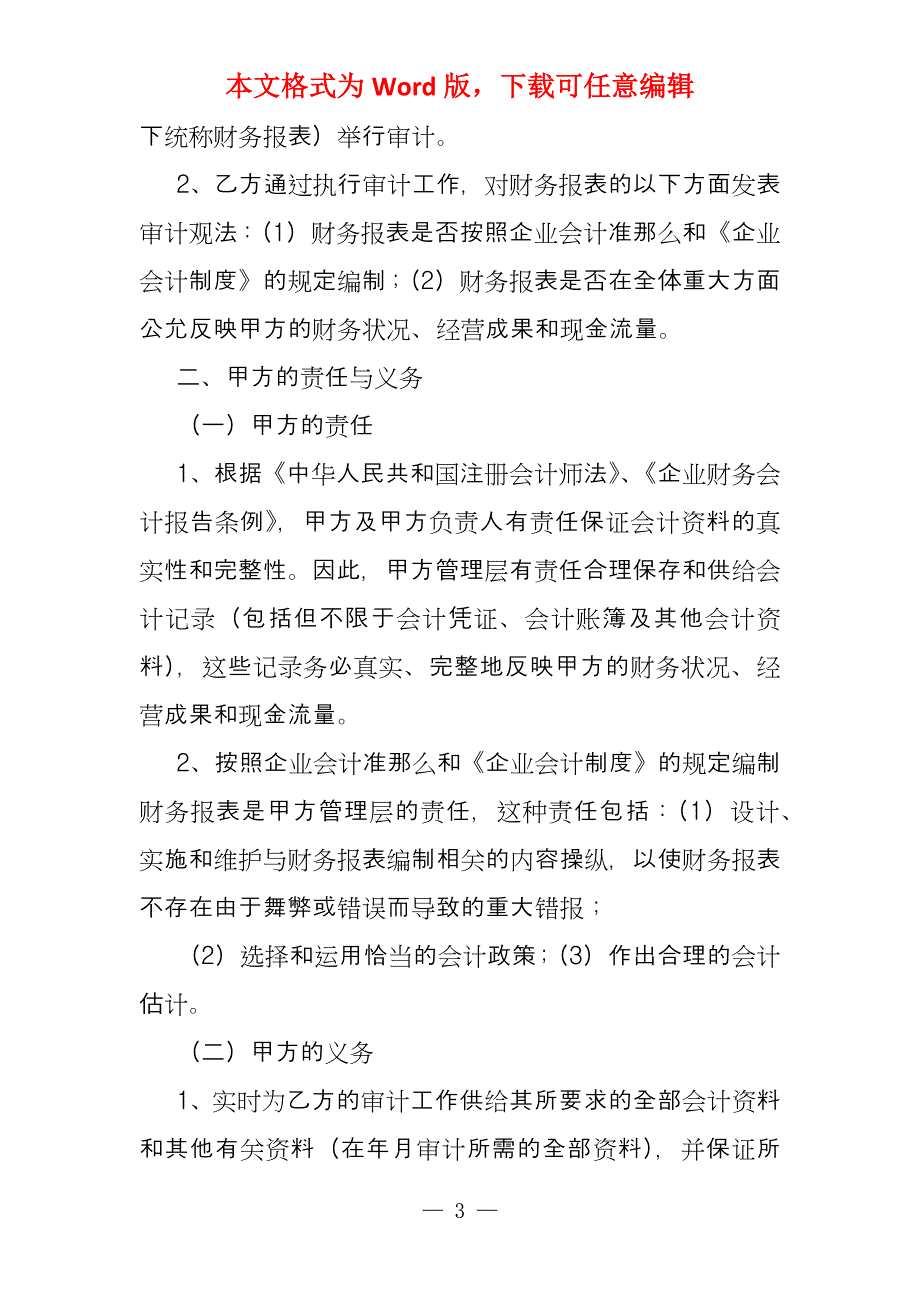 会计事务所审计业务_第3页