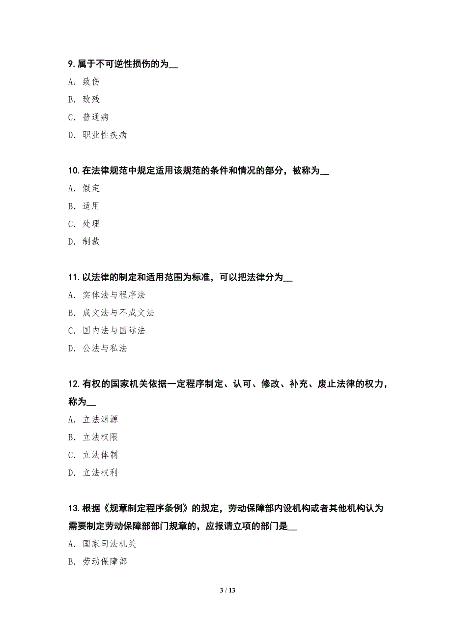 2022年自学考试模拟卷第74测_第3页