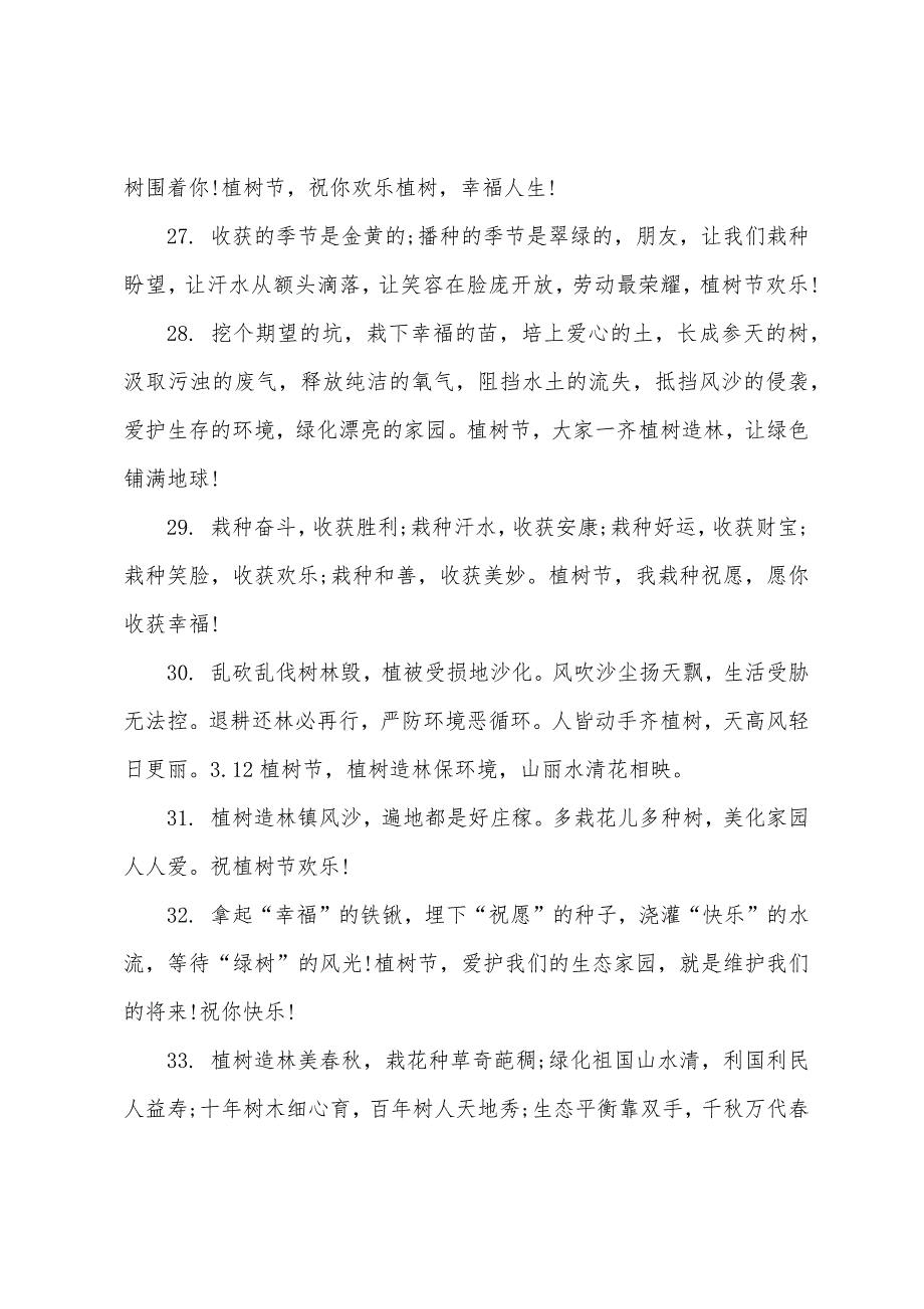 2022植树节祝福语简短20字_第2页