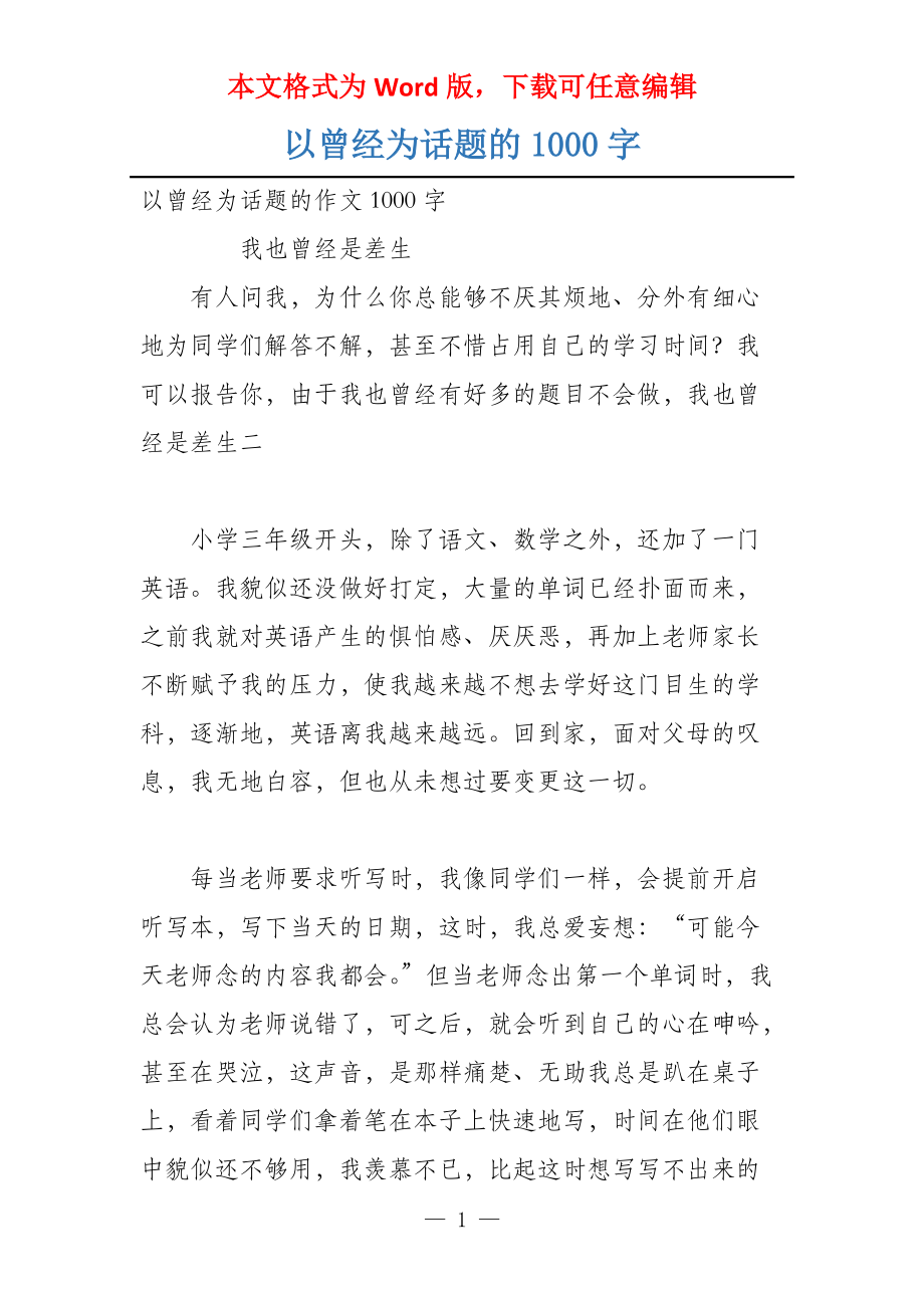 以曾经为话题的1000字_第1页