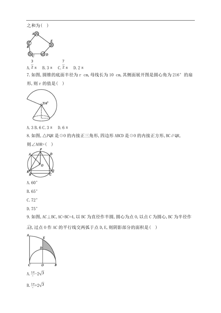 (通用版)中考数学一轮总复习专题检测21《与圆有关的计算》(原卷版)_第2页