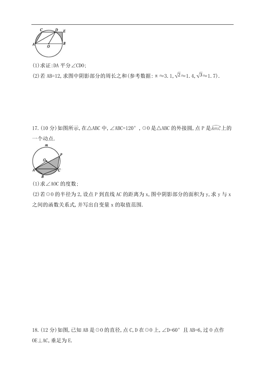 (通用版)中考数学一轮总复习专题检测21《与圆有关的计算》(原卷版)_第4页