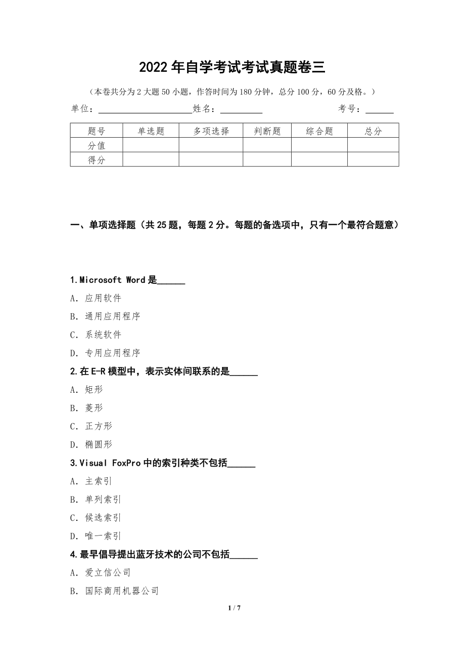 2022年自学考试真题卷三第13测_第1页