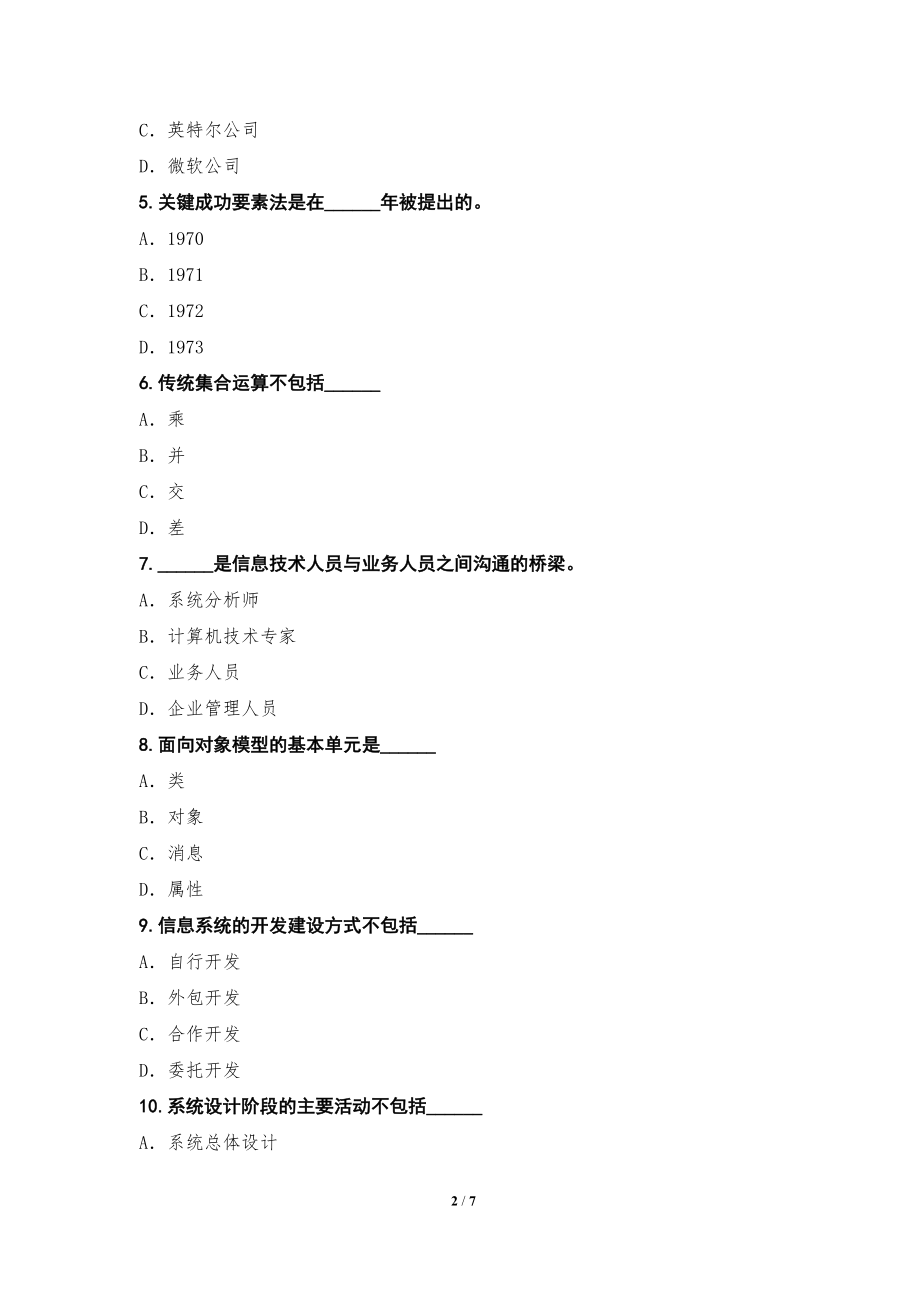 2022年自学考试真题卷三第13测_第2页