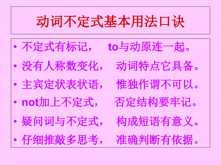 动词不定式讲解课件_第4页