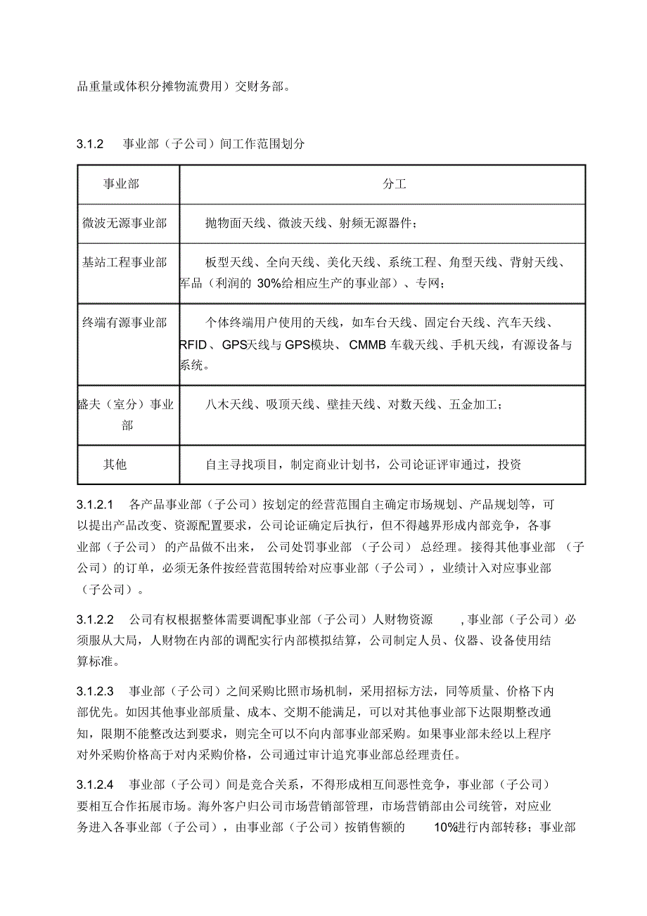 事业部管理制_第3页