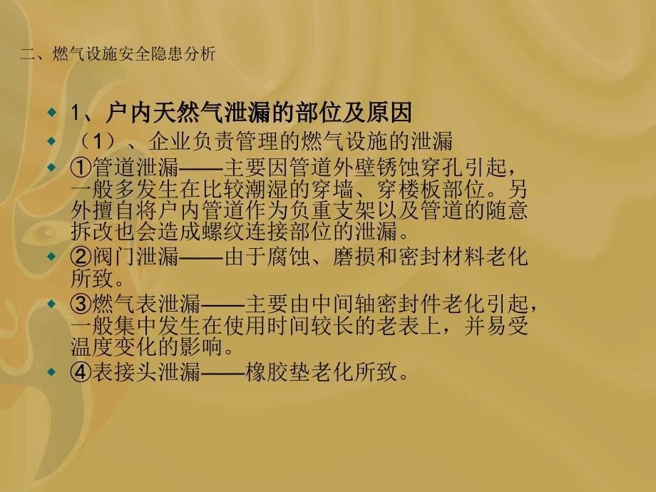 燃气用户的安全隐患分析PPT_第5页