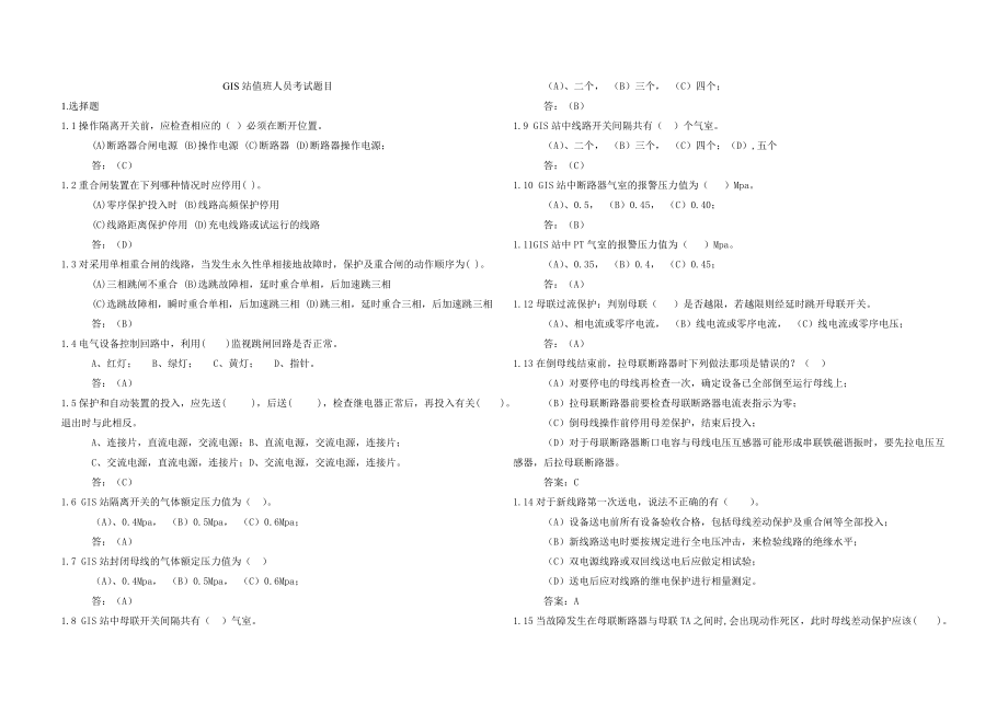 GIS站考试试卷_第1页