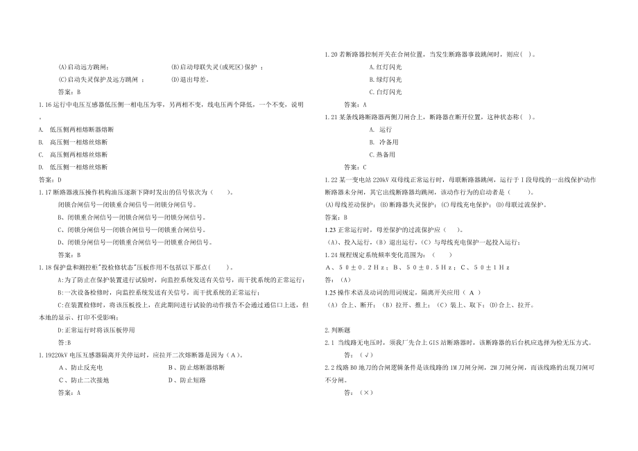 GIS站考试试卷_第2页