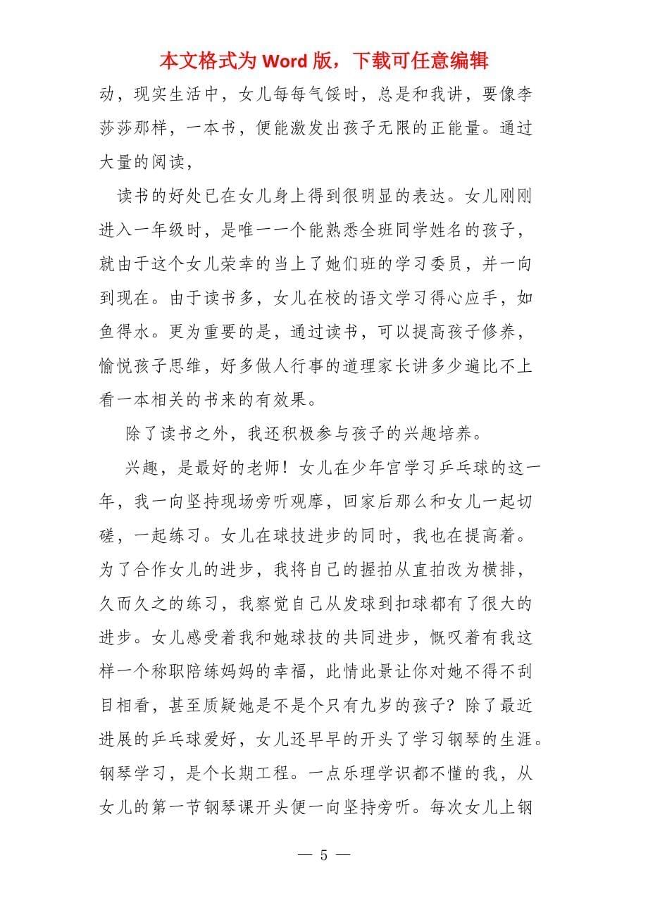 家庭故事征文_第5页