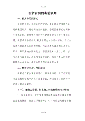 租赁合同的注意事项_1