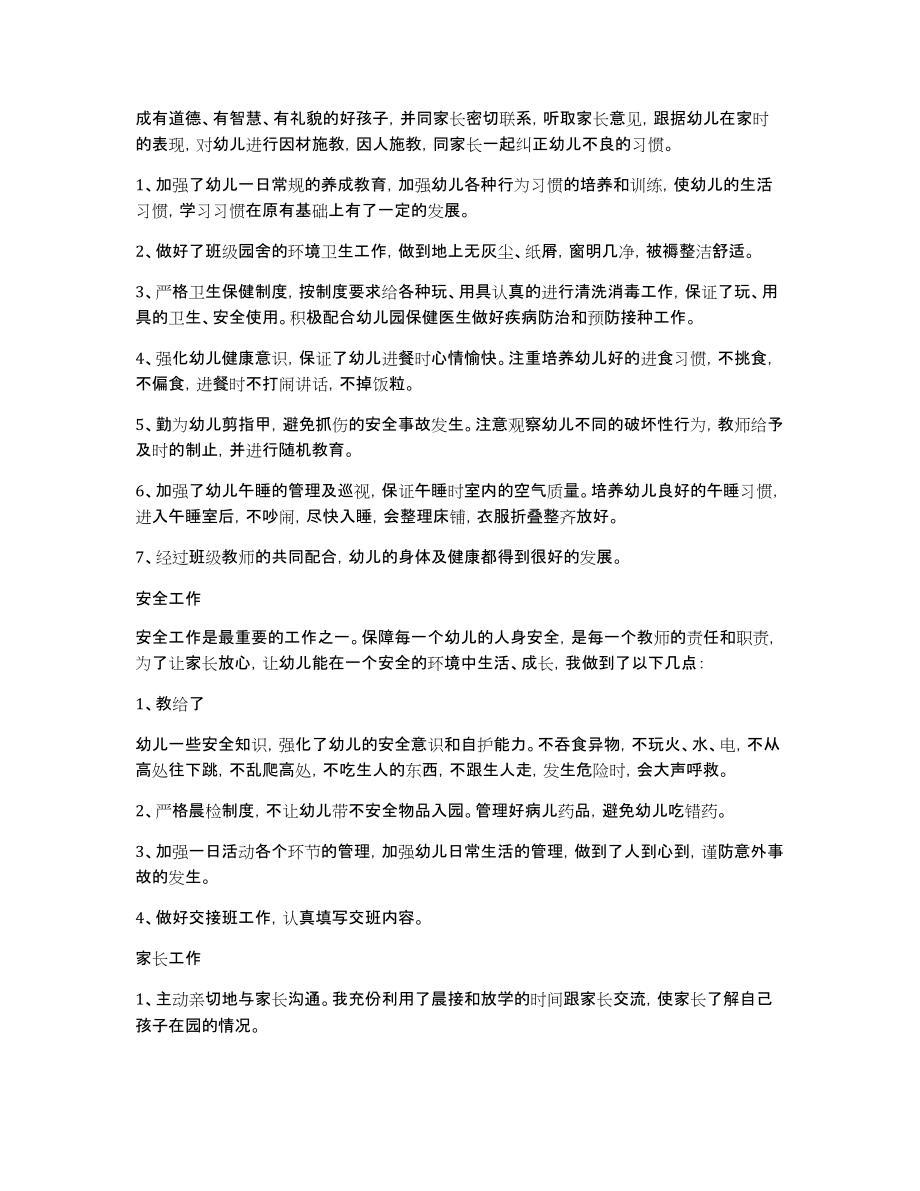 幼儿园数学练习题幼儿园个人工作总结_第2页