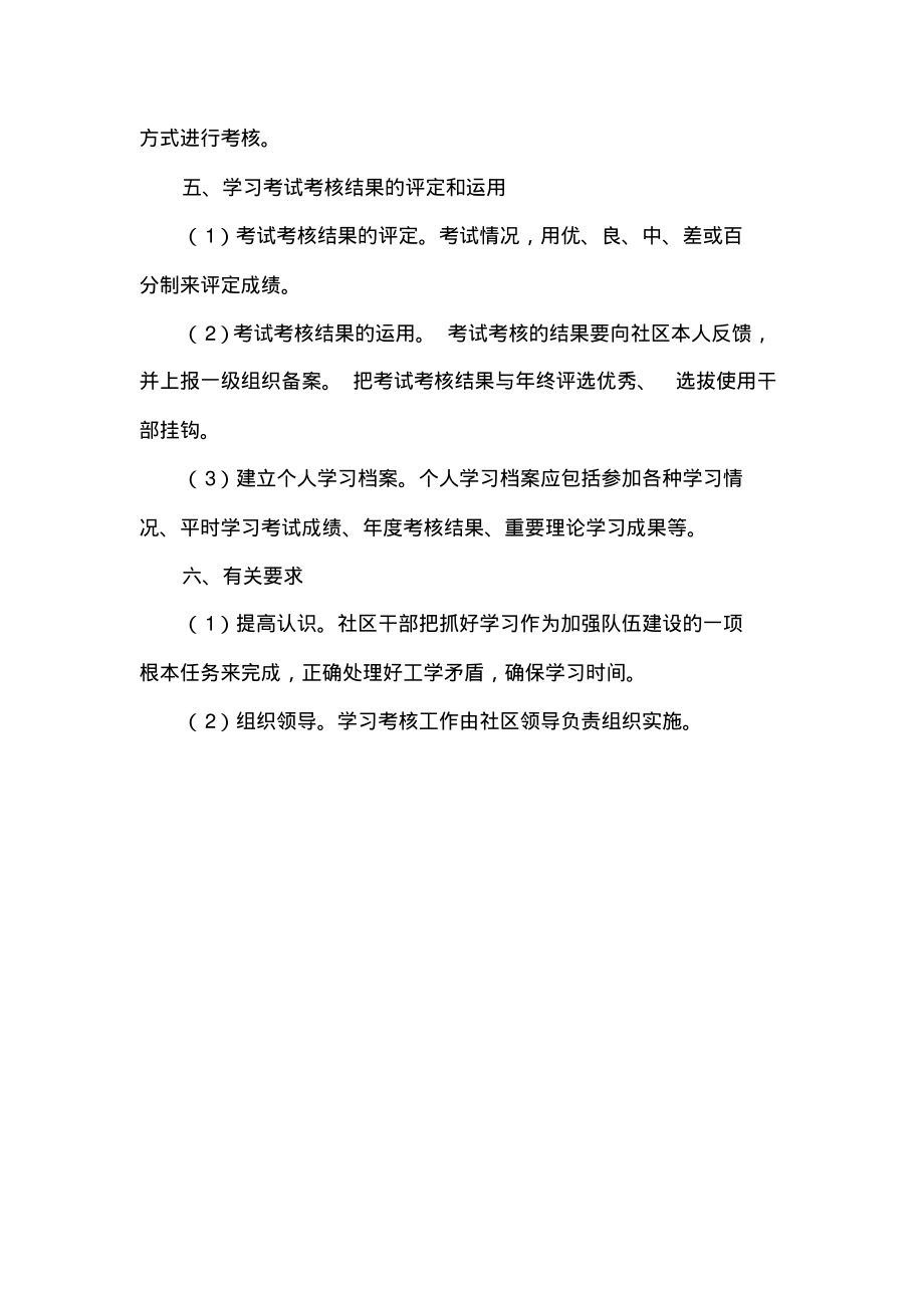 创建学习型单位考核制度_第3页