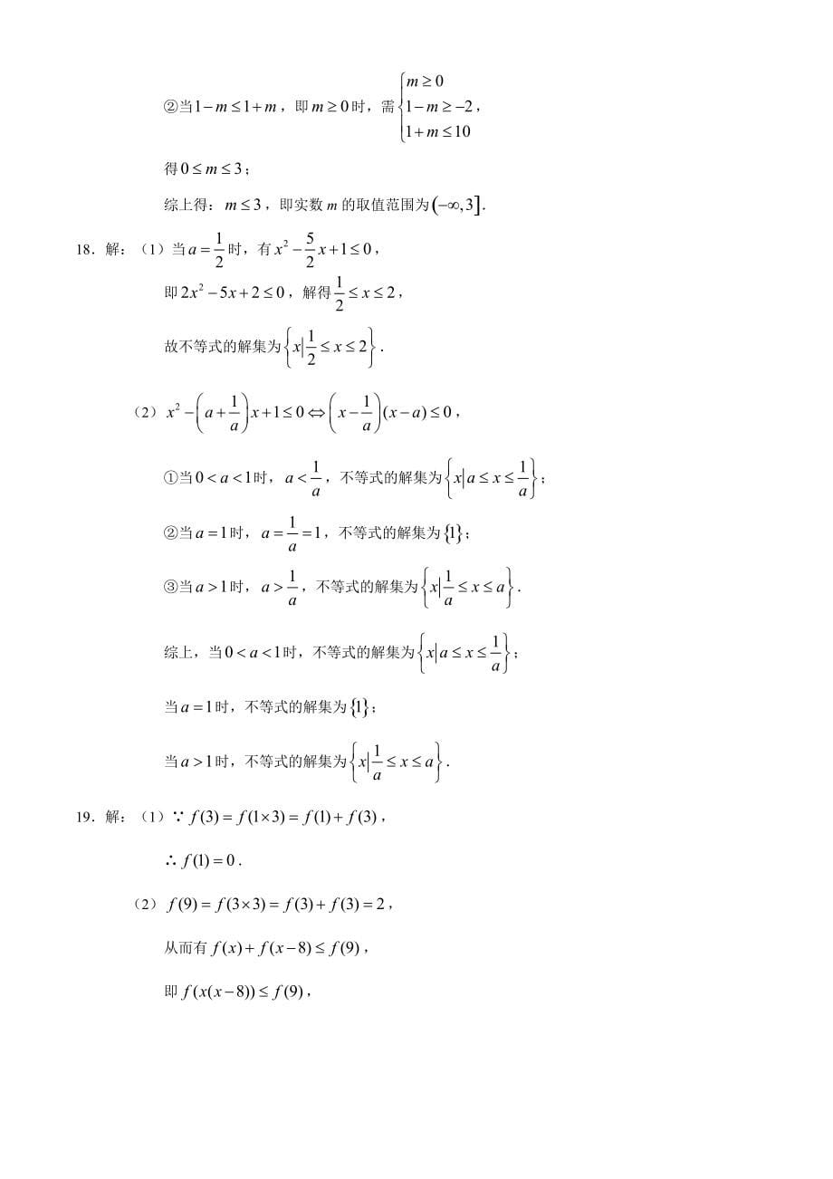 2020-2021学年云南民族大学附属中学高一上学期期中考试数学试题_第5页