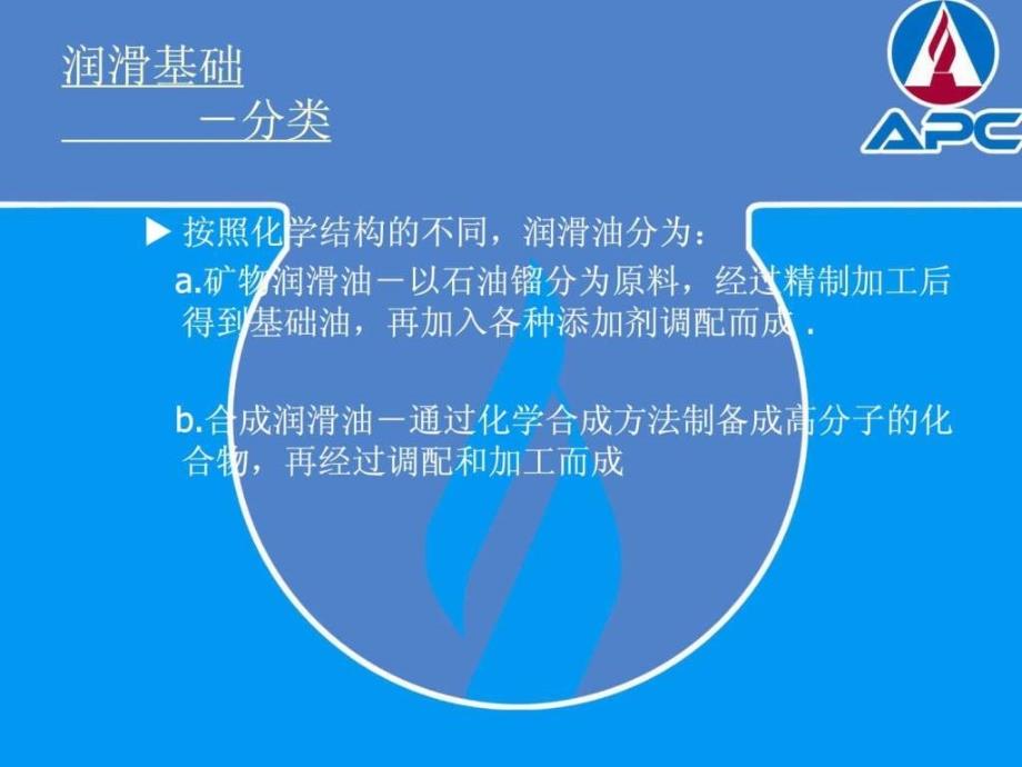 润滑油技术基础PPT_第4页