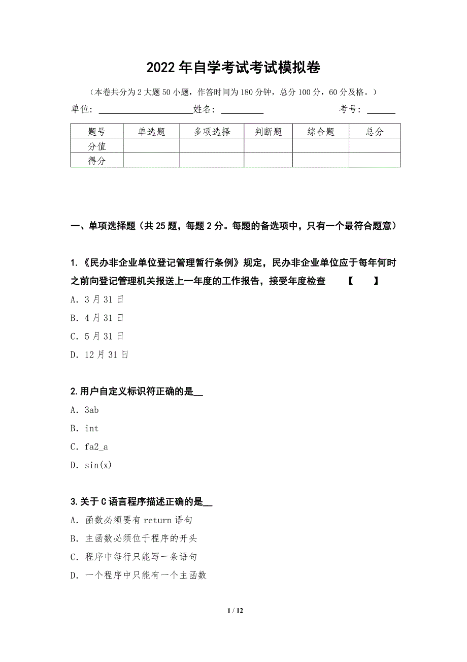 2022年自学考试模拟卷第70测_第1页