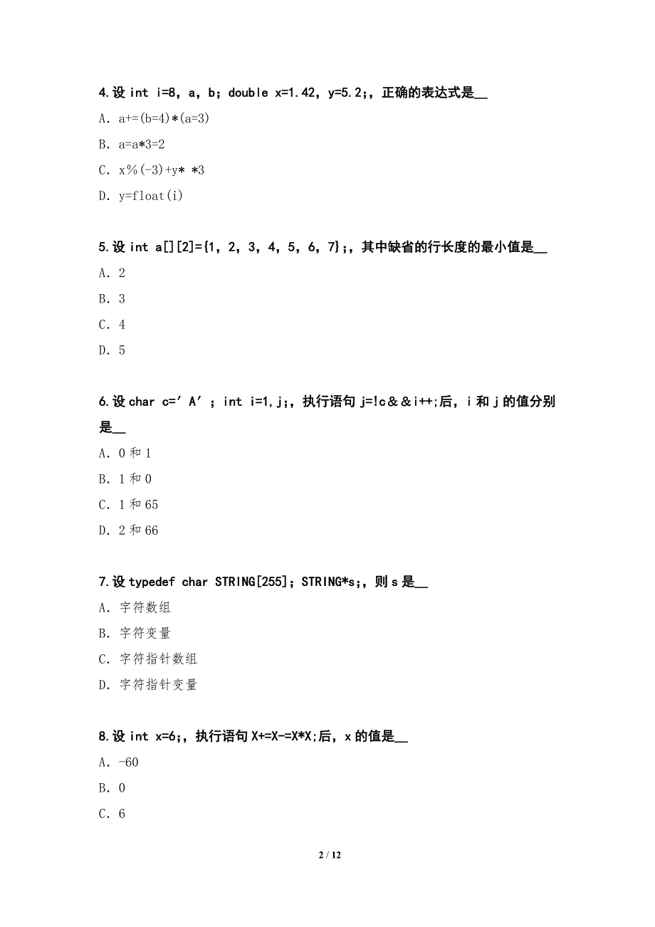 2022年自学考试模拟卷第70测_第2页