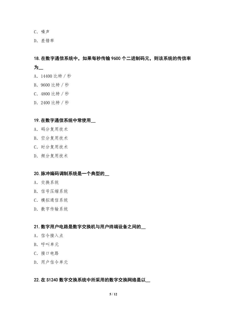 2022年自学考试模拟卷第70测_第5页