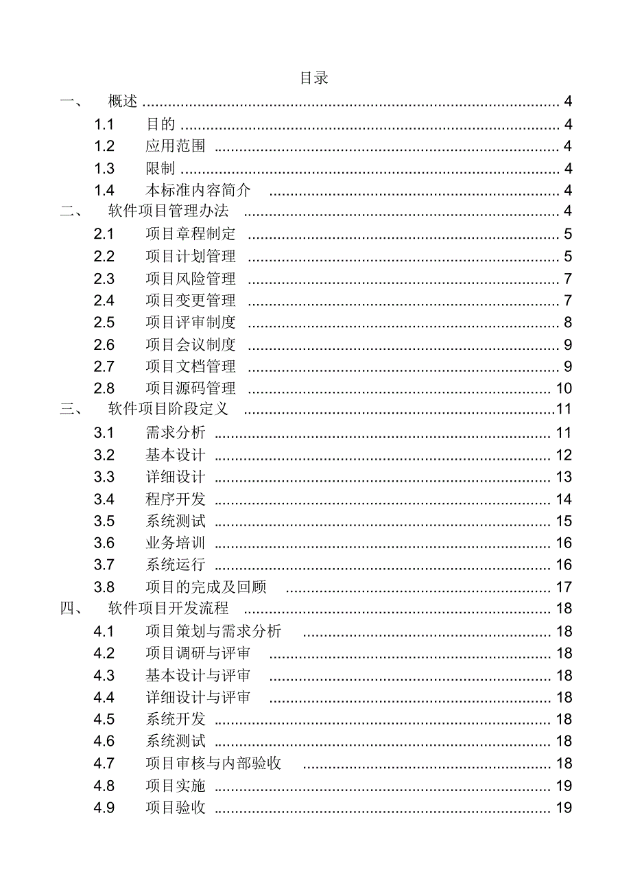 软件项目管理制度v1_第2页