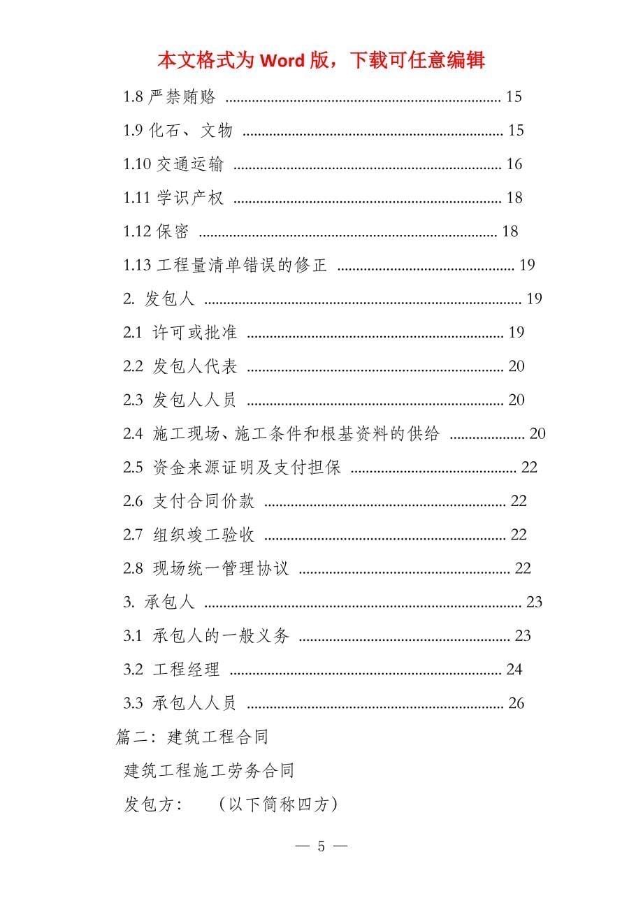 建筑工程合同下载_第5页