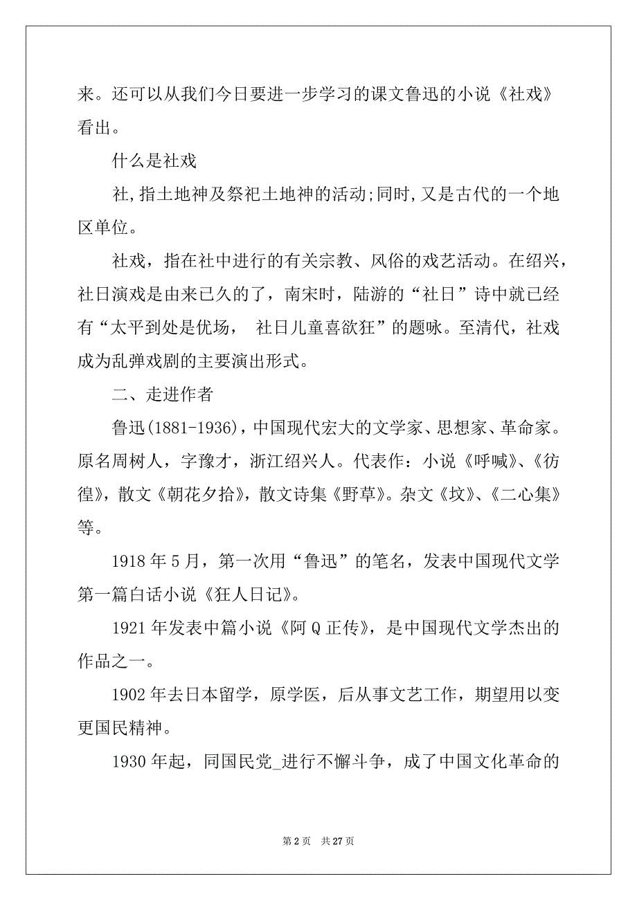 2022七年级语文人教版教案_第2页