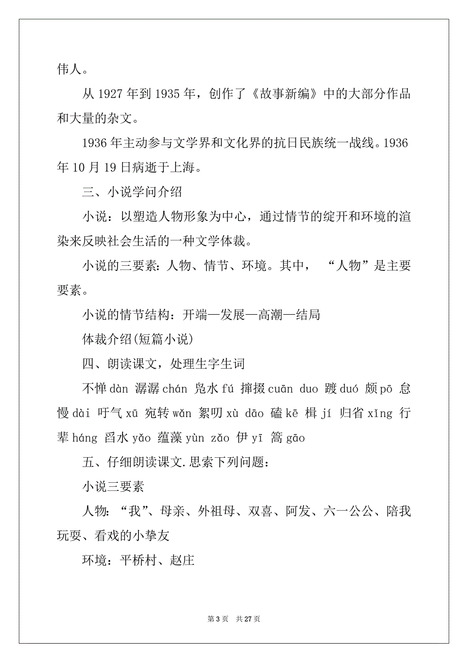 2022七年级语文人教版教案_第3页