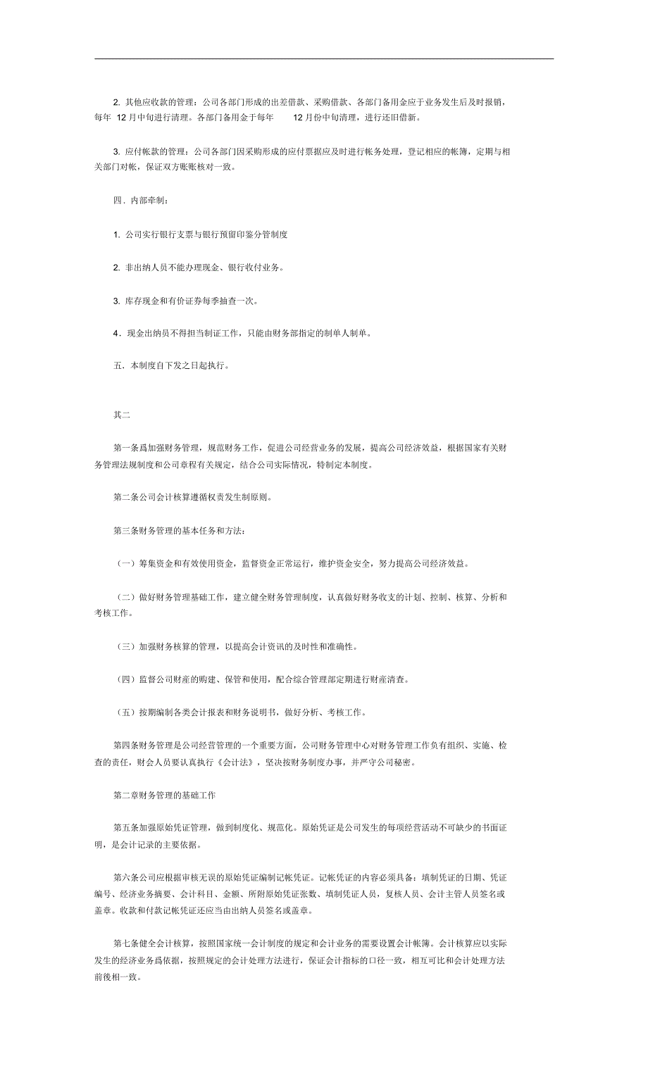 中小型企业财务管理制_第2页
