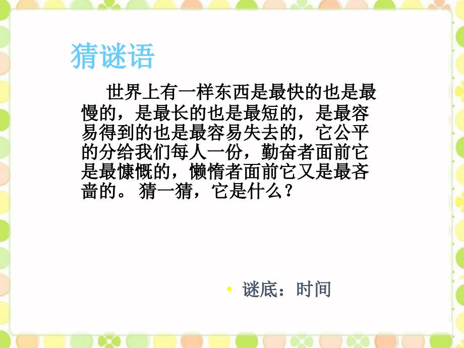 三年级数学全册期末复习题资料24时计时法课件2_第2页