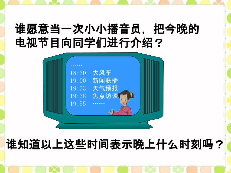 三年级数学全册期末复习题资料24时计时法课件2_第4页