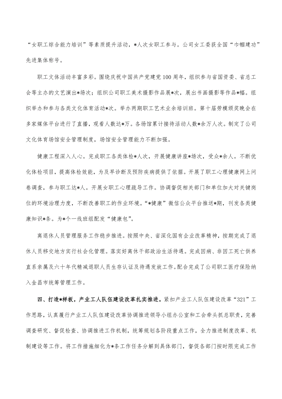 2021年集团公司工会总结报告_第4页