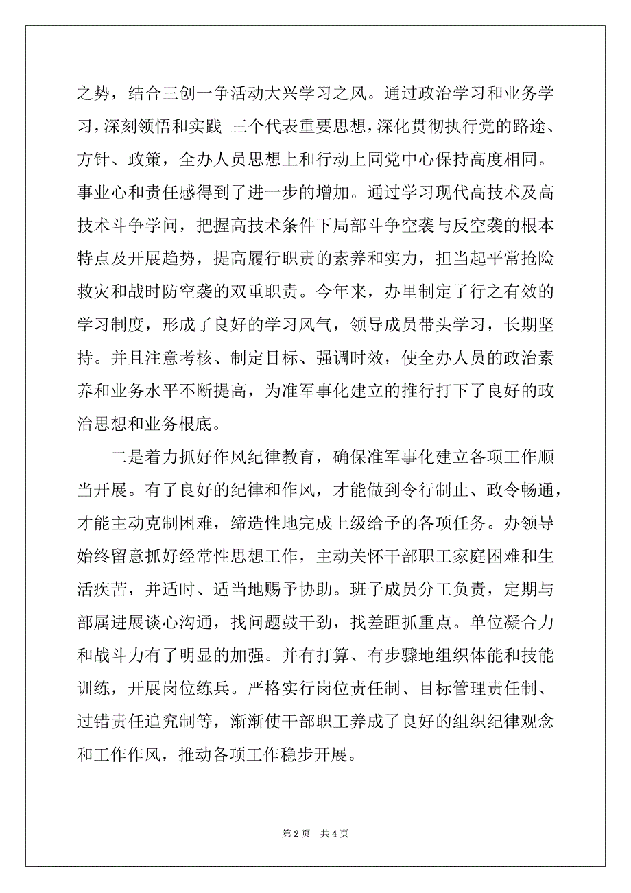 09年人防准军事化建设的工作体会_第2页