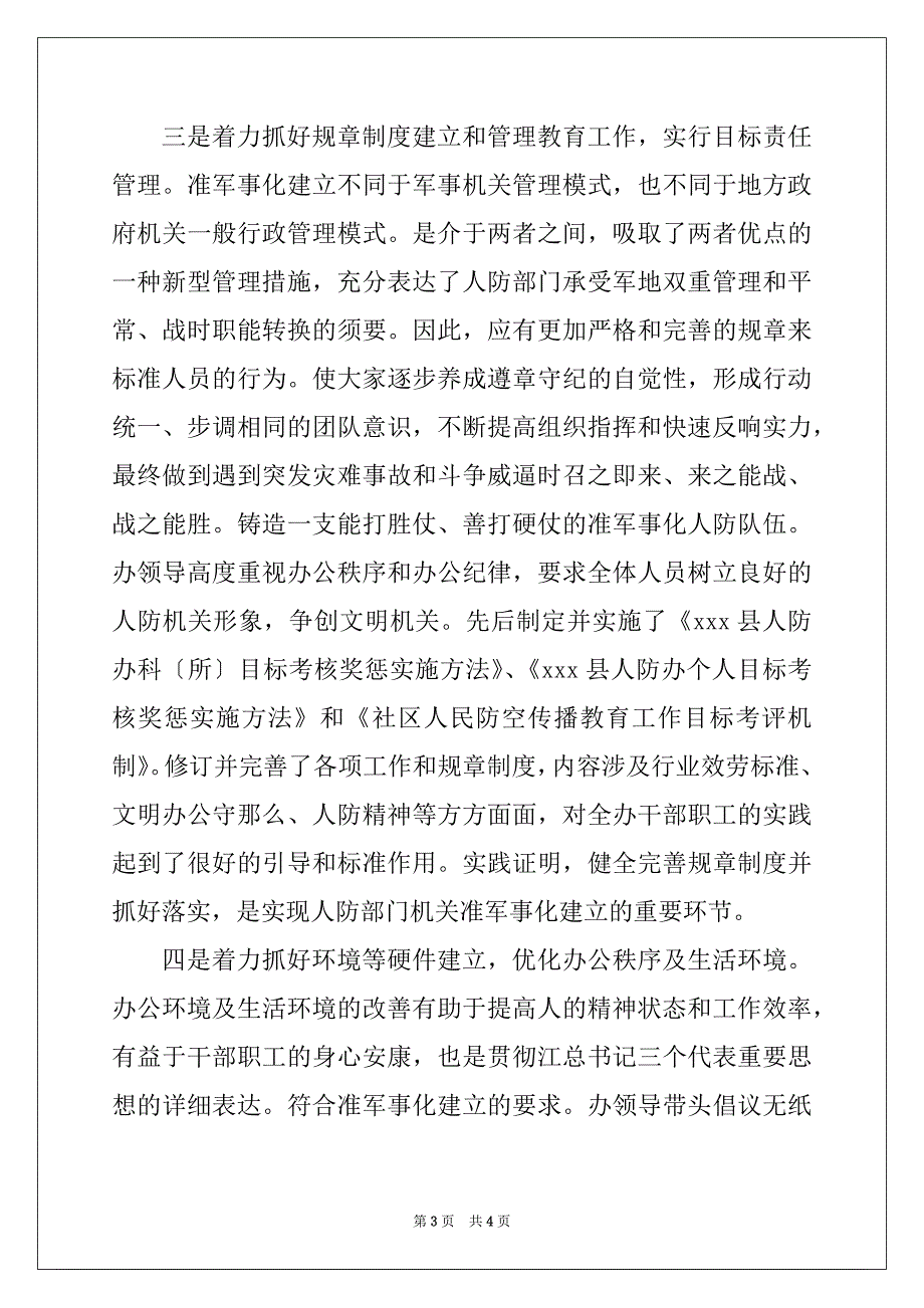 09年人防准军事化建设的工作体会_第3页