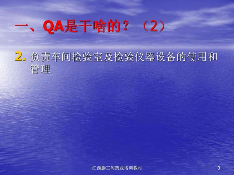 如何做好质量管理员(QA)PPT_第3页