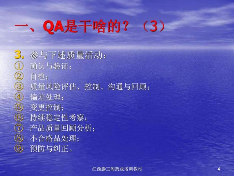 如何做好质量管理员(QA)PPT_第4页