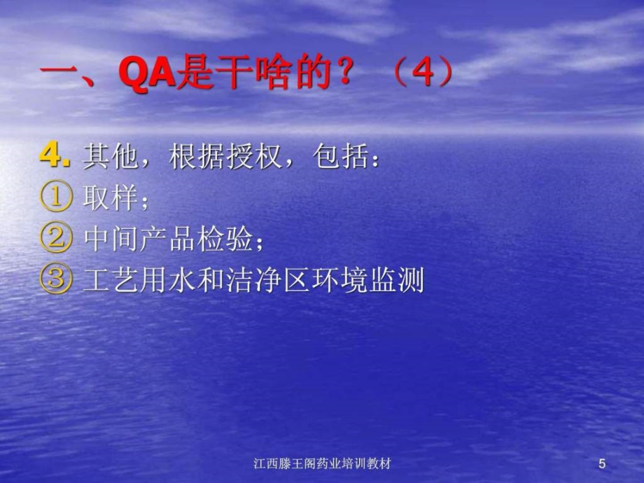 如何做好质量管理员(QA)PPT_第5页