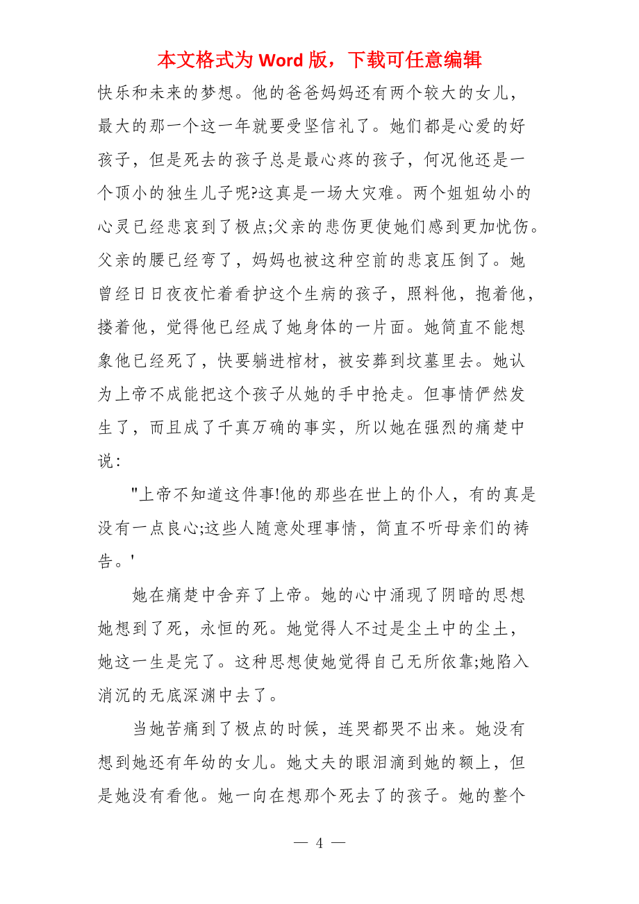 好看的欧洲童话故事欧洲童话故事_第4页