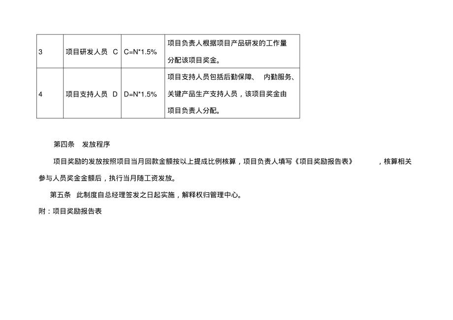 公司项目提成奖励制_第2页