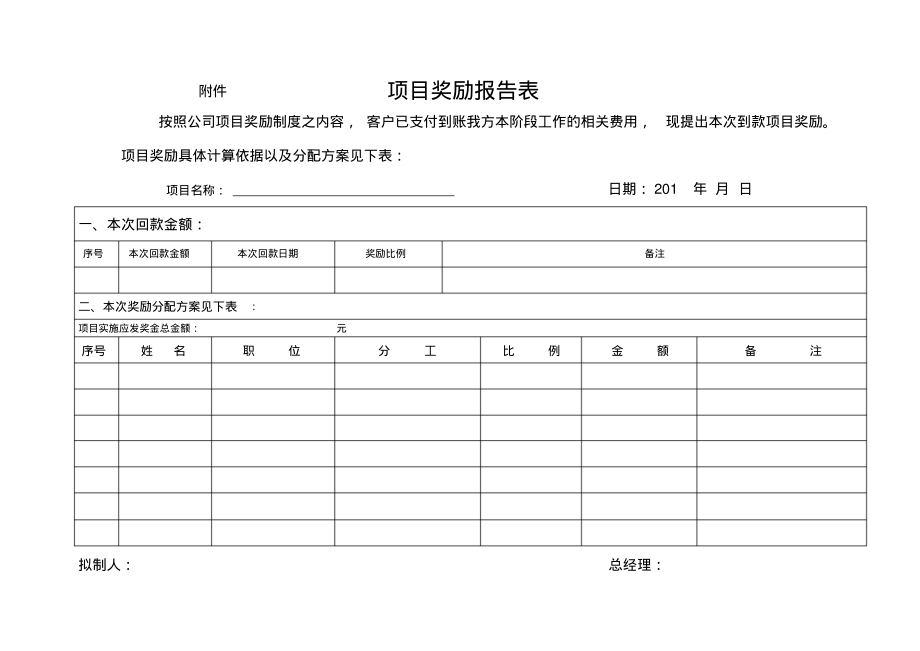 公司项目提成奖励制_第3页