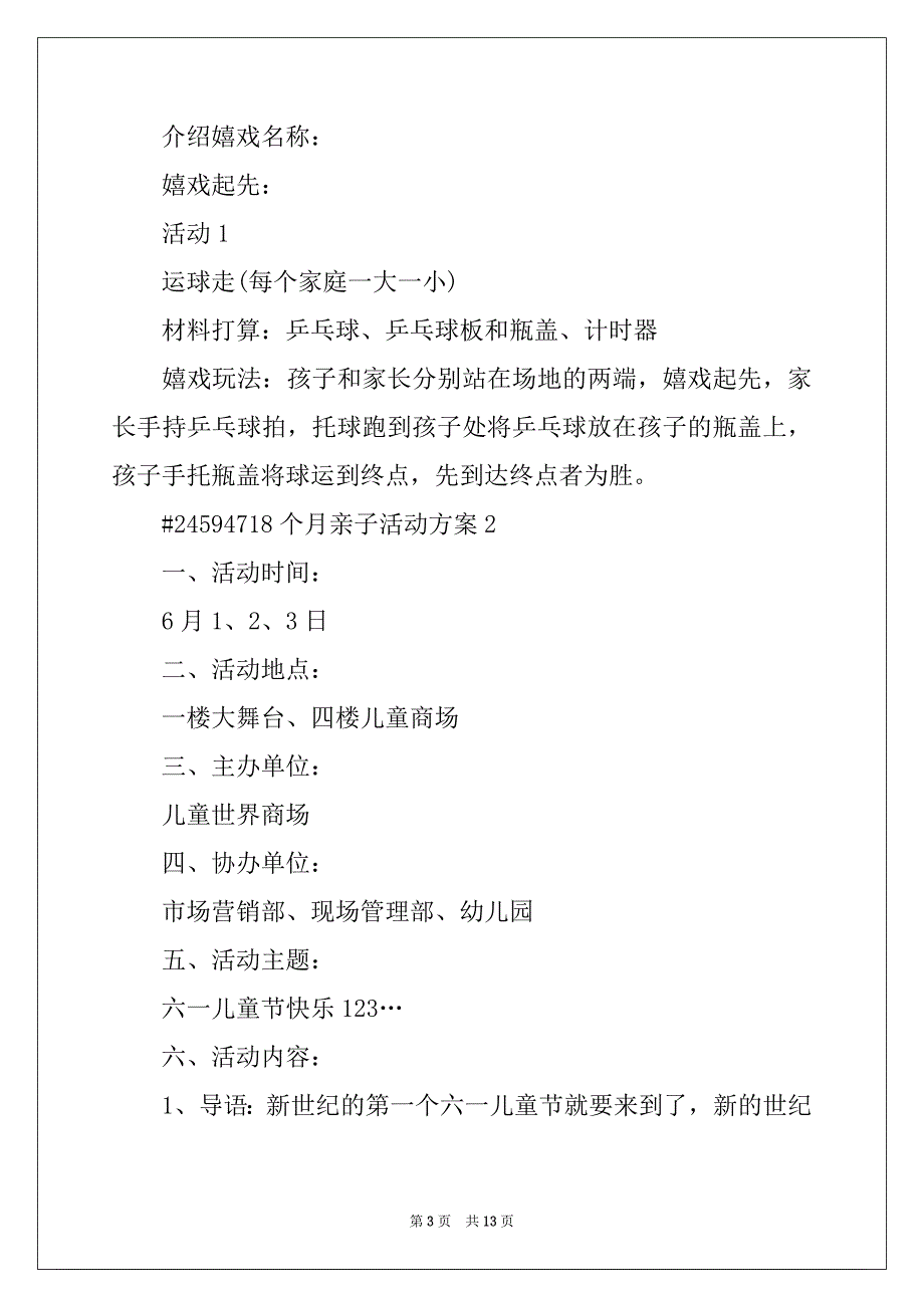 18个月亲子活动方案_第3页