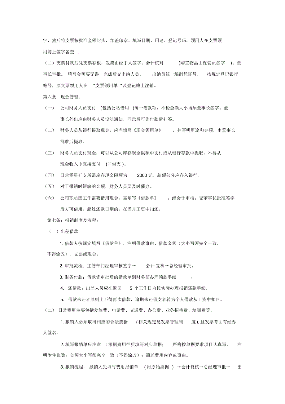 商贸公司财务管理制_第2页