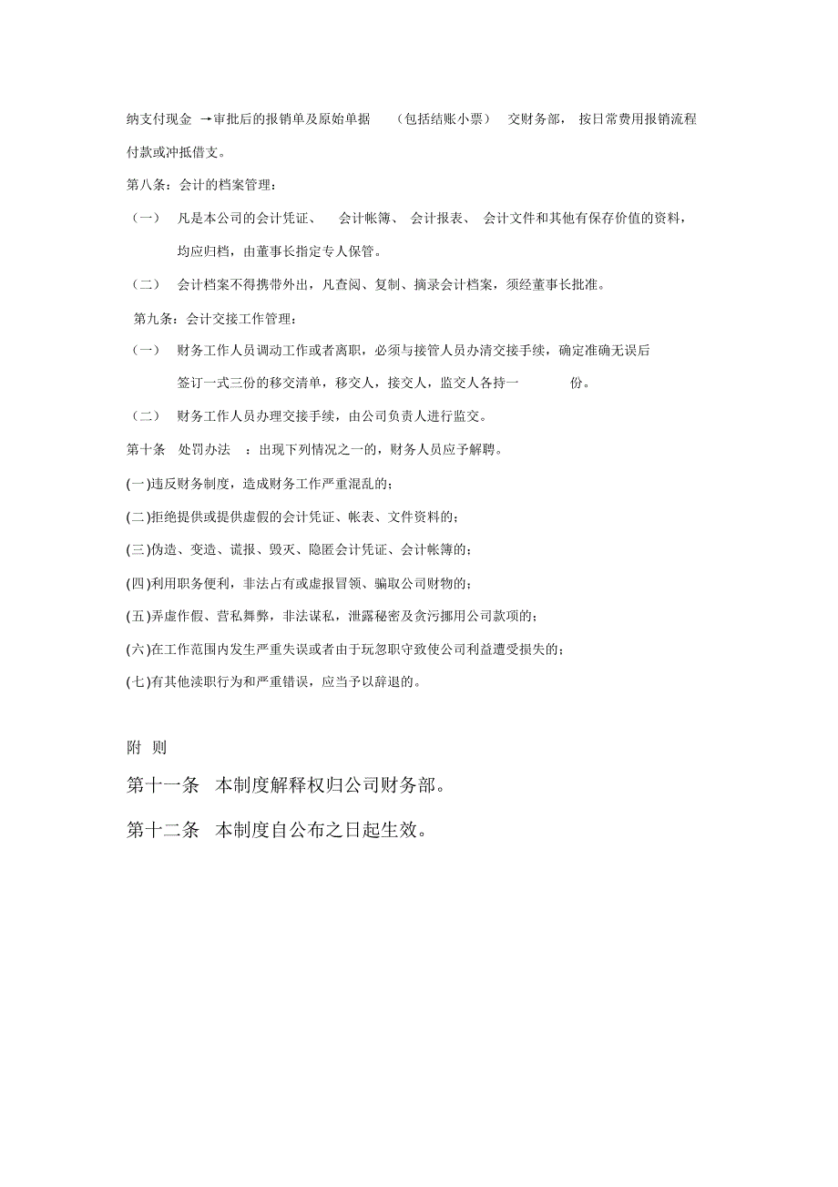 商贸公司财务管理制_第3页