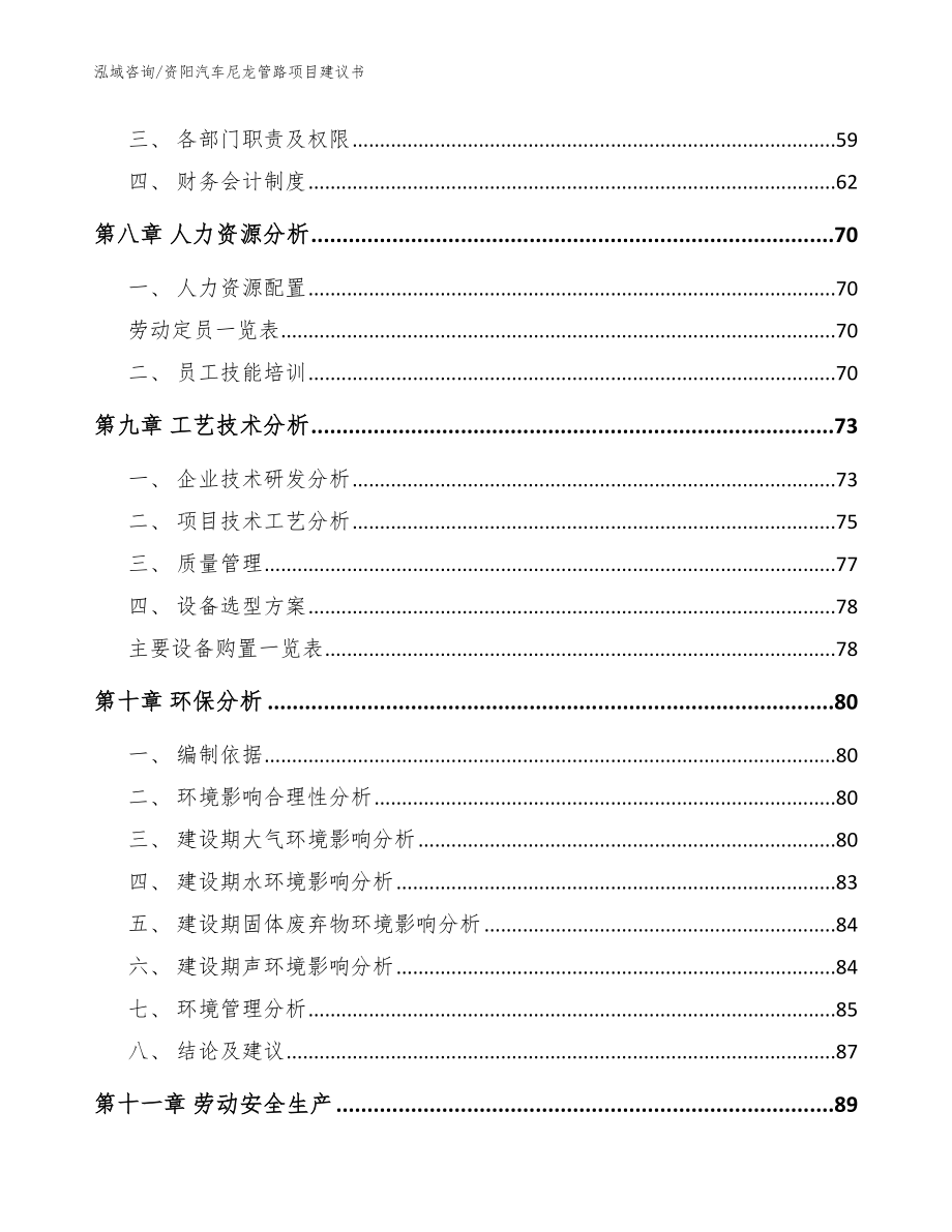 资阳汽车尼龙管路项目建议书范文参考_第3页