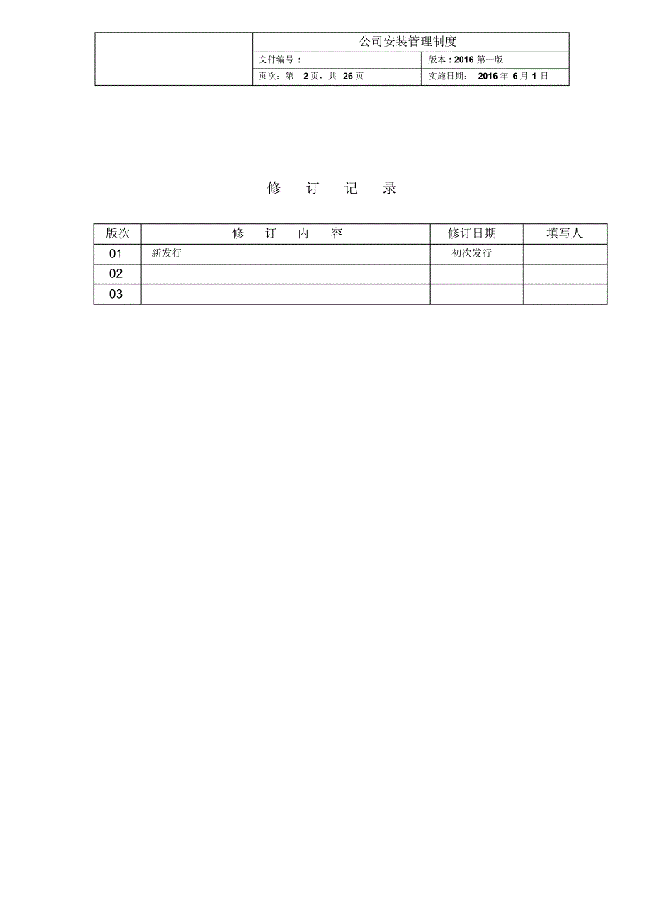 家具安装管理制_第2页