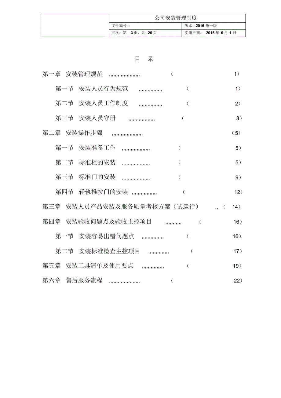 家具安装管理制_第3页