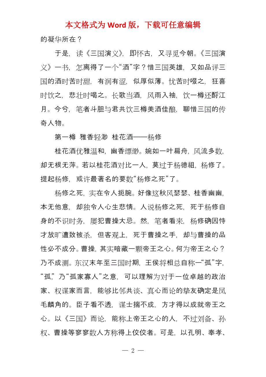 《三国演义》读后感今兮今惜一樽还酹江月_第2页