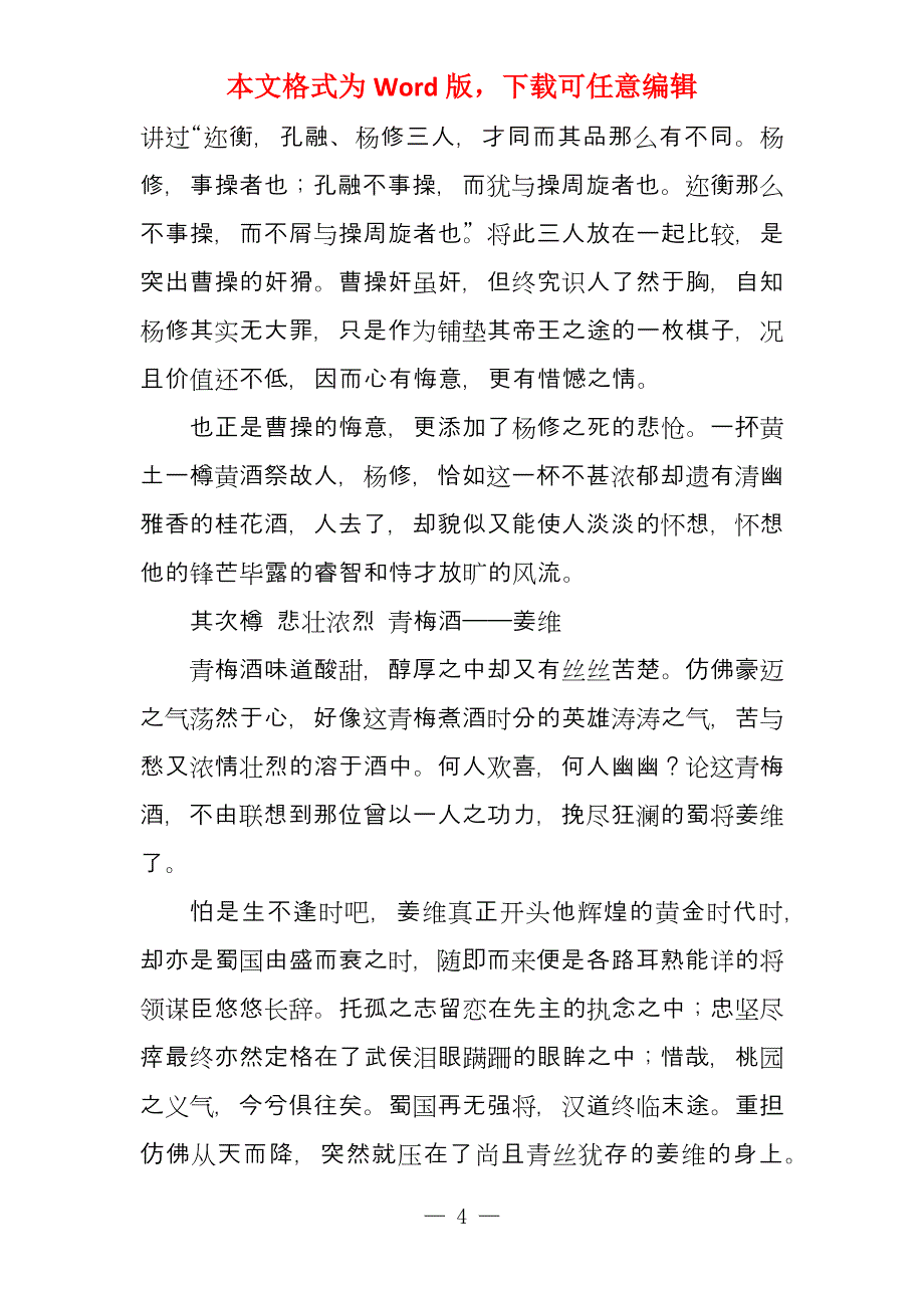 《三国演义》读后感今兮今惜一樽还酹江月_第4页